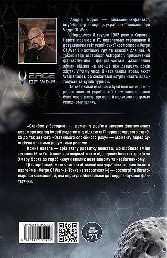 Стрибок у безодню - Андрій Ворон - фото 2