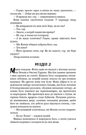 Тягар пристрастей людських - фото 6