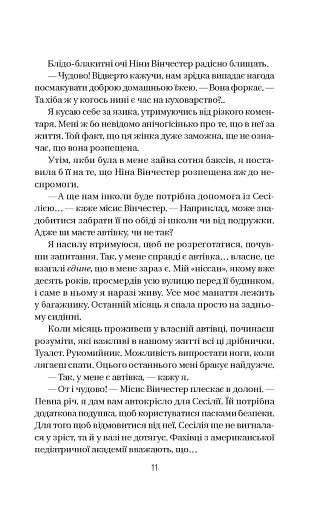 Служниця - фото 11