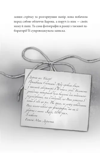 Загадка коштовного метелика - фото 16