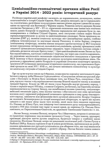 Rossica. Російська цивілізація в історіософських інтерпретаціях - фото 4