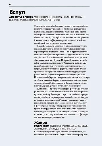 Коротка історія фотографії - фото 8