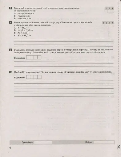 Хімія. 9 клас. Тестовий контроль результатів навчання - фото 2