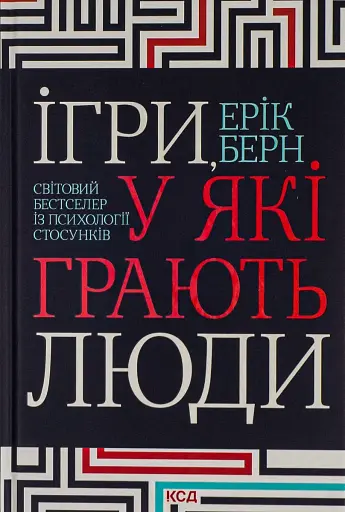 Ігри, у які грають люди