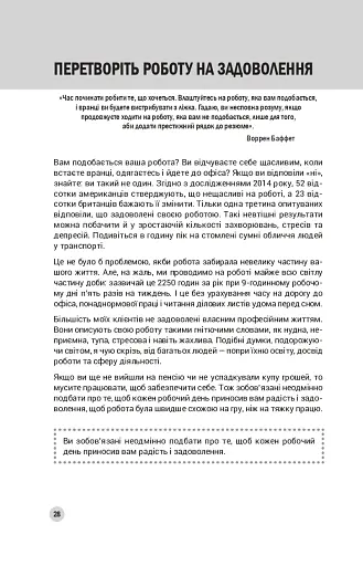 100 правил успішних людей. Маленькі вправи для великого успіху в житті - фото 13