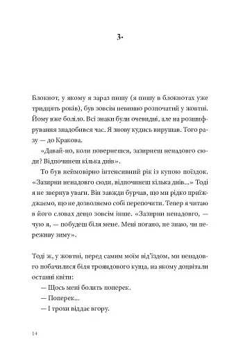 Садівник і смерть - фото 6