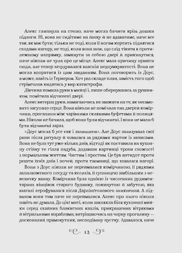 Біснуватий (Алекс Стерн #2) - фото 4