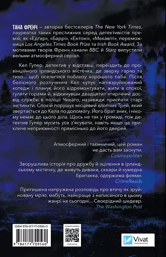 Шукач - Тана Френч - фото 2