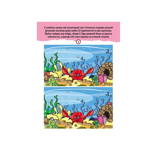 Развивающая тетрадь ДжоIQ "Найди отличия" 939018 возьми с собой в дорогу - фото 4