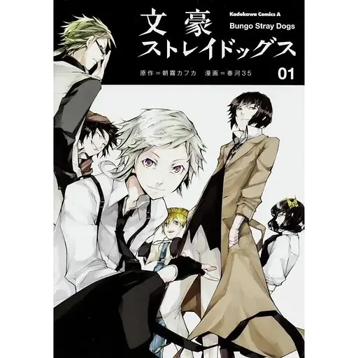 Манга Kadokawa Bungou Stray Dogs Великий із бродячих псів японською мовою 1 Том M K BSD 1 - фото 1