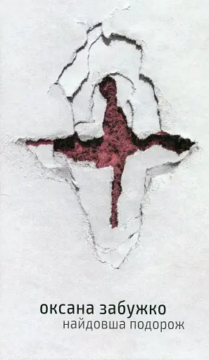 Найдовша подорож