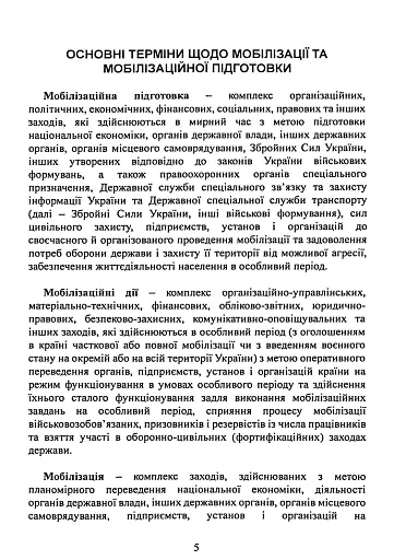 Мобілізаційні підрозділи. В органах державної влади, інших державних органах - фото 4