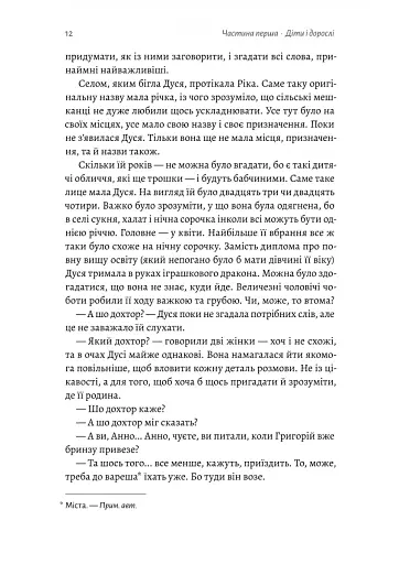 Мене звати Дуся - фото 5