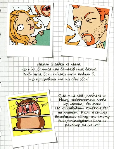 Крута Адель. Це - не я! Том 4 - фото 7