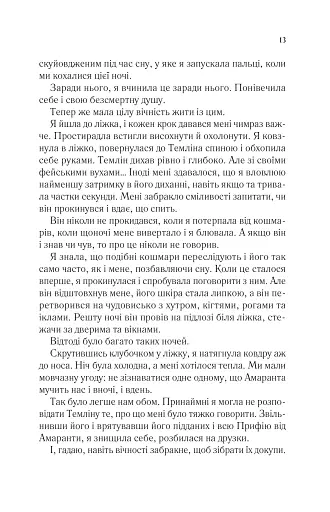 Двір мороку і гніву. Двір шипів і троянд. Книга 2 - фото 9