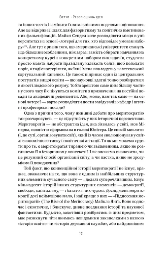 Влада гідних. Як меритократія створила сучасний світ - фото 15