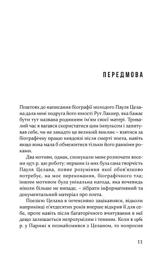 Пауль Целан. Біографія юності поета - фото 3