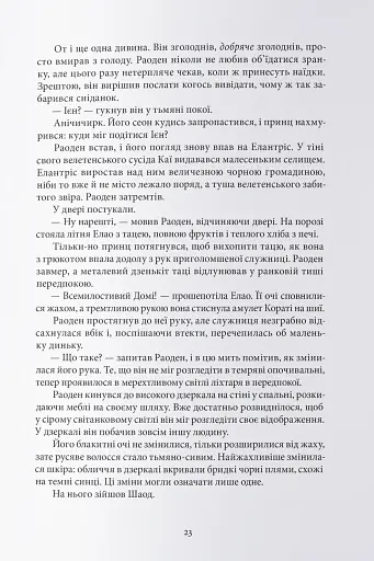 Елантріс - фото 4