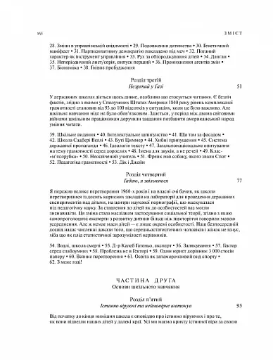 Прихована історія американської освіти - фото 3