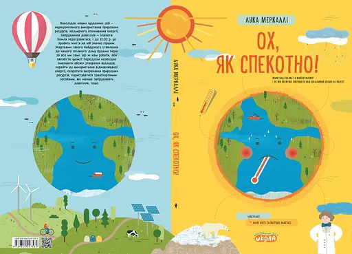 Ох, як спекотно! - фото 2