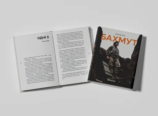 Бахмут - фото 3