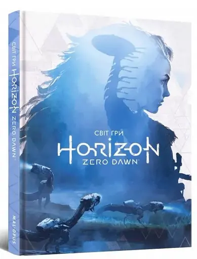 Світ гри Horizon Zero Dawn. Артбук