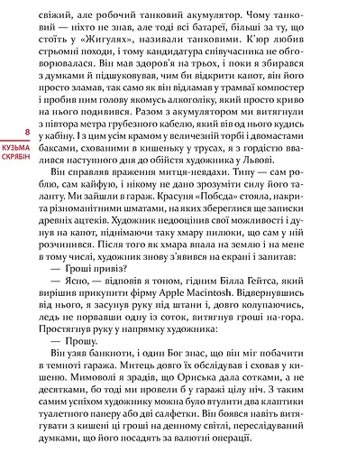 Я, «Побєда» і Берлін. Проза / Поезія - фото 5