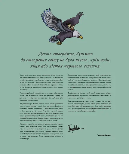 Міфологічний атлас - фото 5