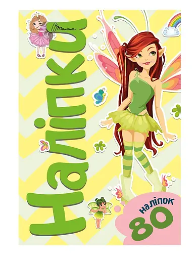 Книга серії Наліпки: Ельф