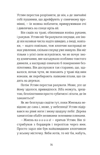 Абрикоси зацвітають уночі - фото 14