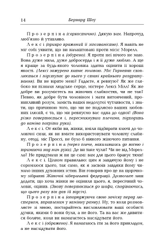 Бернард Шоу. Вибрані твори. Том ІІІ - фото 10