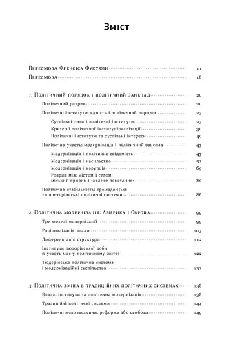 Політичний порядок у мінливих суспільствах - фото 3