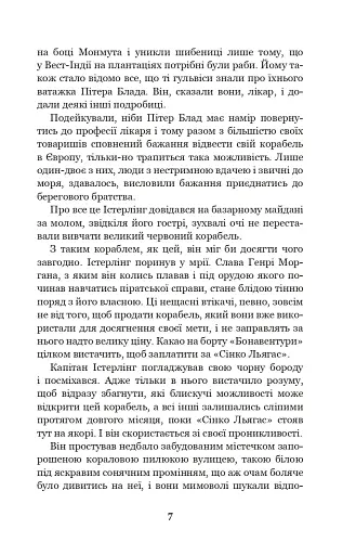 Хроніка капітана Блада - фото 6