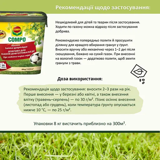 Тверде добриво тривалої дії для газонів COMPO 8 кг - фото 4