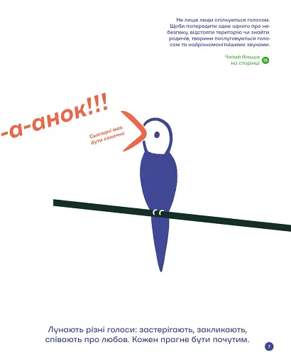 З півслова. Про спілкування та розуміння одне одного - фото 7