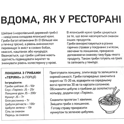 Уцінка. Гриби JS Шиїтаке сушені 30 г (580494) - фото 4