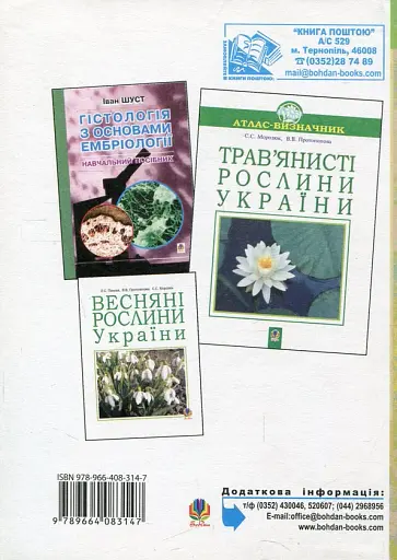 Лабораторні заняття з систематики рослин - фото 2
