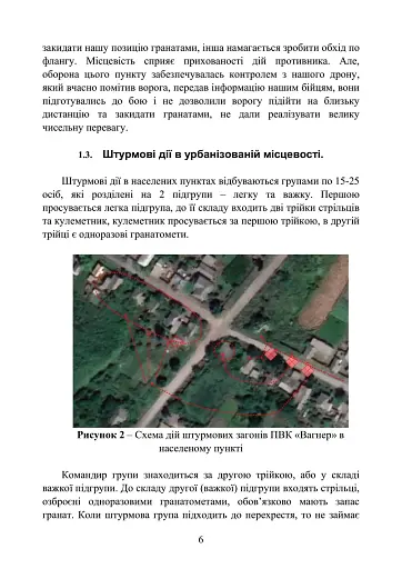 Збірник інформаційно-довідкових матеріалів для командирів військових частин (підрозділів) - фото 7