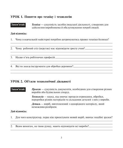Трудове навчання. Технічна праця. Робочий зошит. 5 клас - фото 2