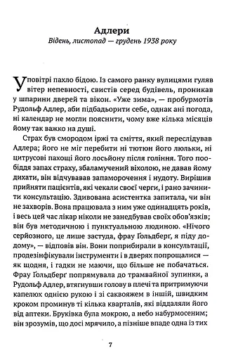 Вітер знає моє ім’я - фото 5