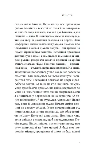 Юність. Копенгагенська трилогія. Книга 2 - фото 5