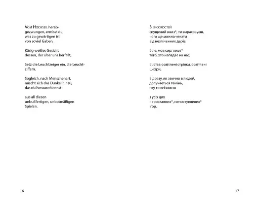 Затьмарено - фото 8