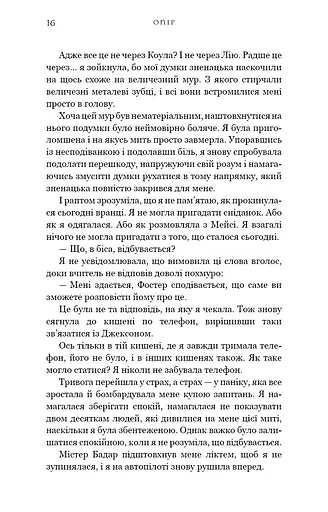 Жага. Книга 2: Опір - фото 13