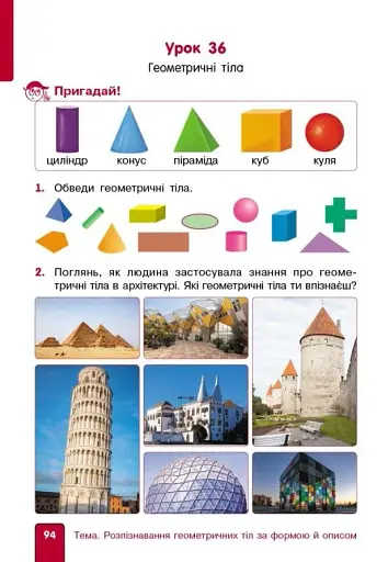 Математика. 2 клас. Навчальний посібник. Частина 1 (у 3-х частинах) до підручника Гісь О.М. та ін. - фото 10