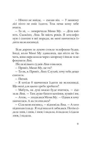 Мама Му і Ворон - фото 5