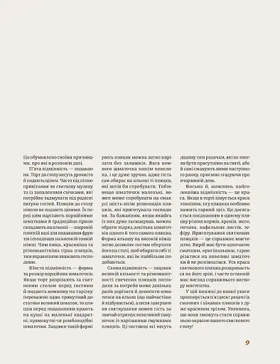 Святкові галицькі пляцки - фото 6