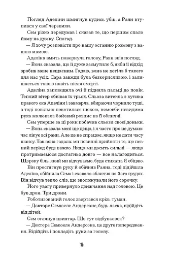 Загублені в часі - фото 7