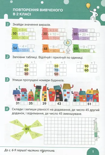 Робочий зошит з математики. 3 клас. До підручника "Математика. 3 клас" - фото 2