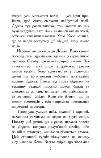 Звіродухи. Падіння звірів. Полум’яний приплив. Книга 4 - фото 6