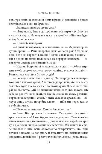 Багряна глибина - фото 9